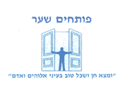 פותחים שער
